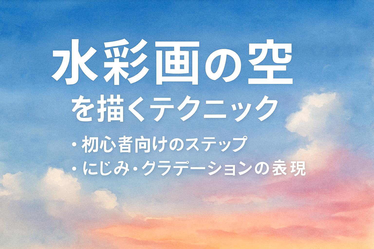 watercolor-gradient-sky-with-text